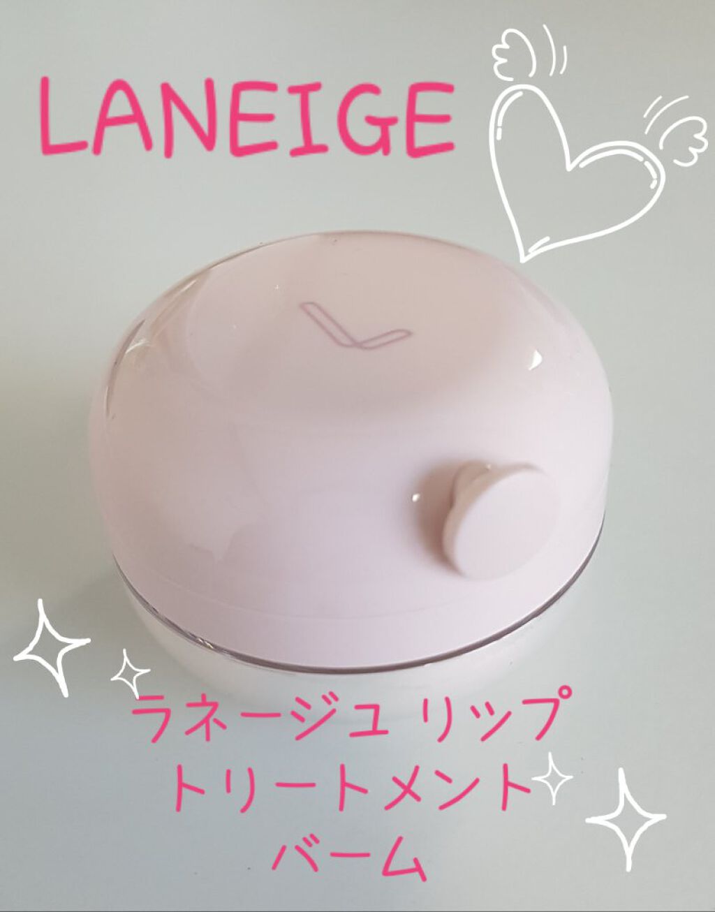 リップトリートメントバーム/LANEIGE/リップケアを使ったクチコミ（1枚目）