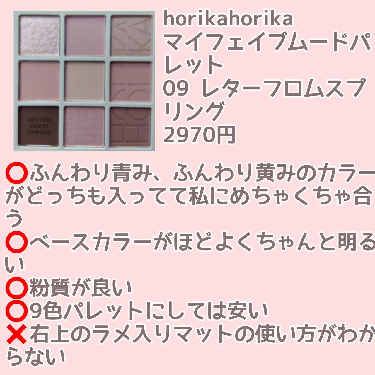 マイフェイブムードアイパレット 9カラー/HOLIKA HOLIKA/アイシャドウパレットを使ったクチコミ（2枚目）