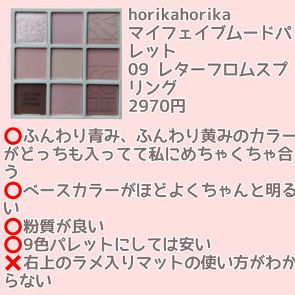 マイフェイブムードアイパレット 9カラー/HOLIKA HOLIKA/アイシャドウパレットを使ったクチコミ(2枚目)