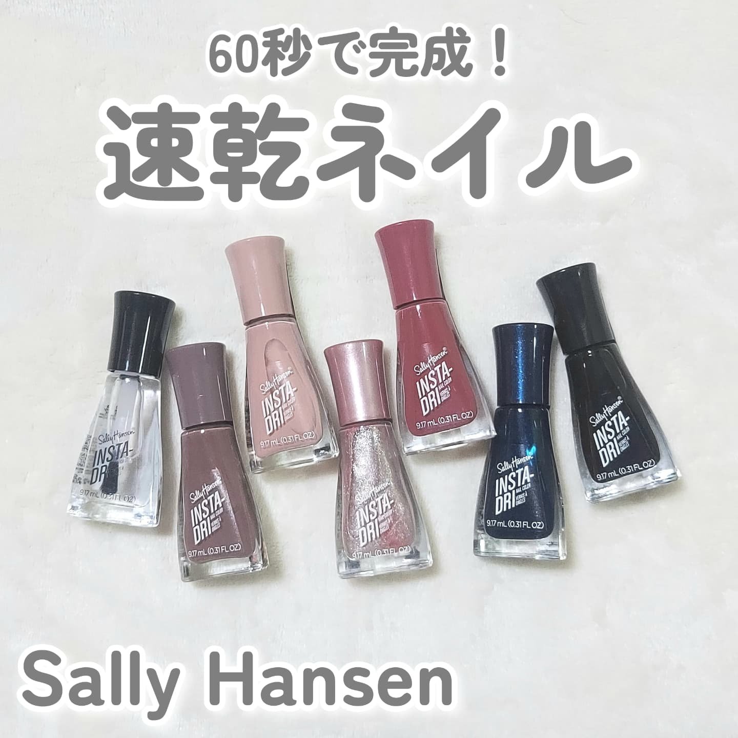 インスタドライ ネイルカラー/サリーハンセン/オールインワンネイルを使ったクチコミ（1枚目）