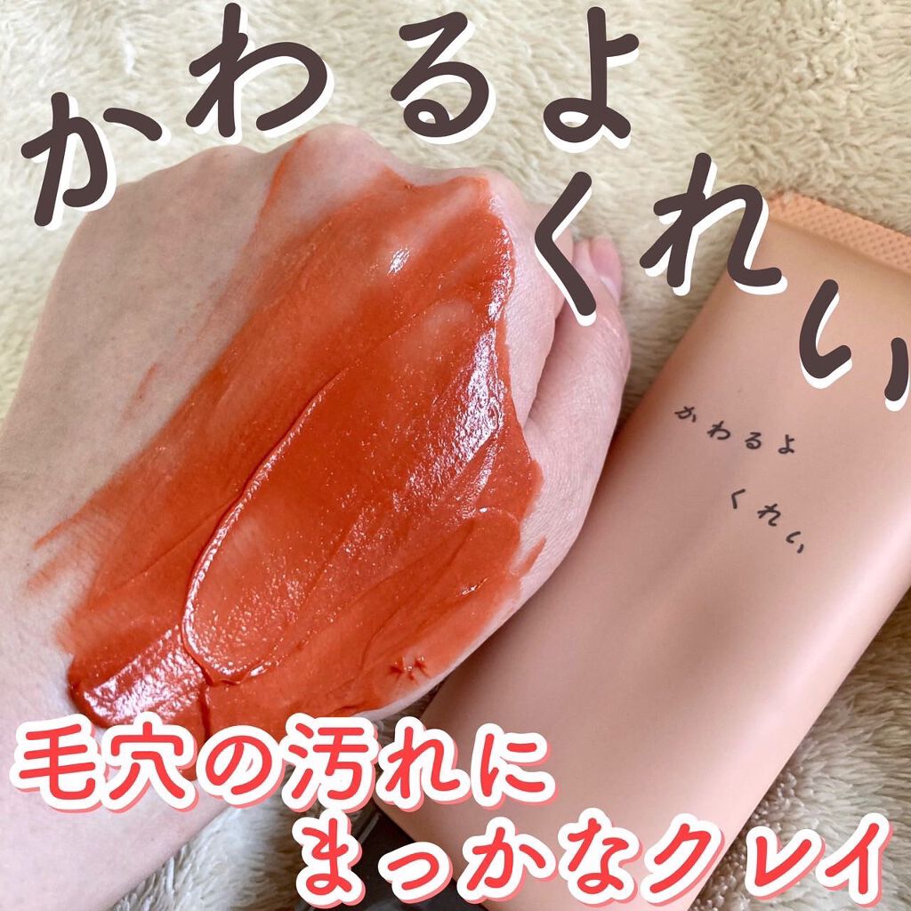 かわるよくれい/ファンファレ/洗顔フォームを使ったクチコミ(1枚目)
