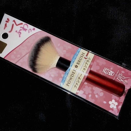 春姫 ファンデーションブラシ/DAISO/メイクブラシを使ったクチコミ(1枚目)