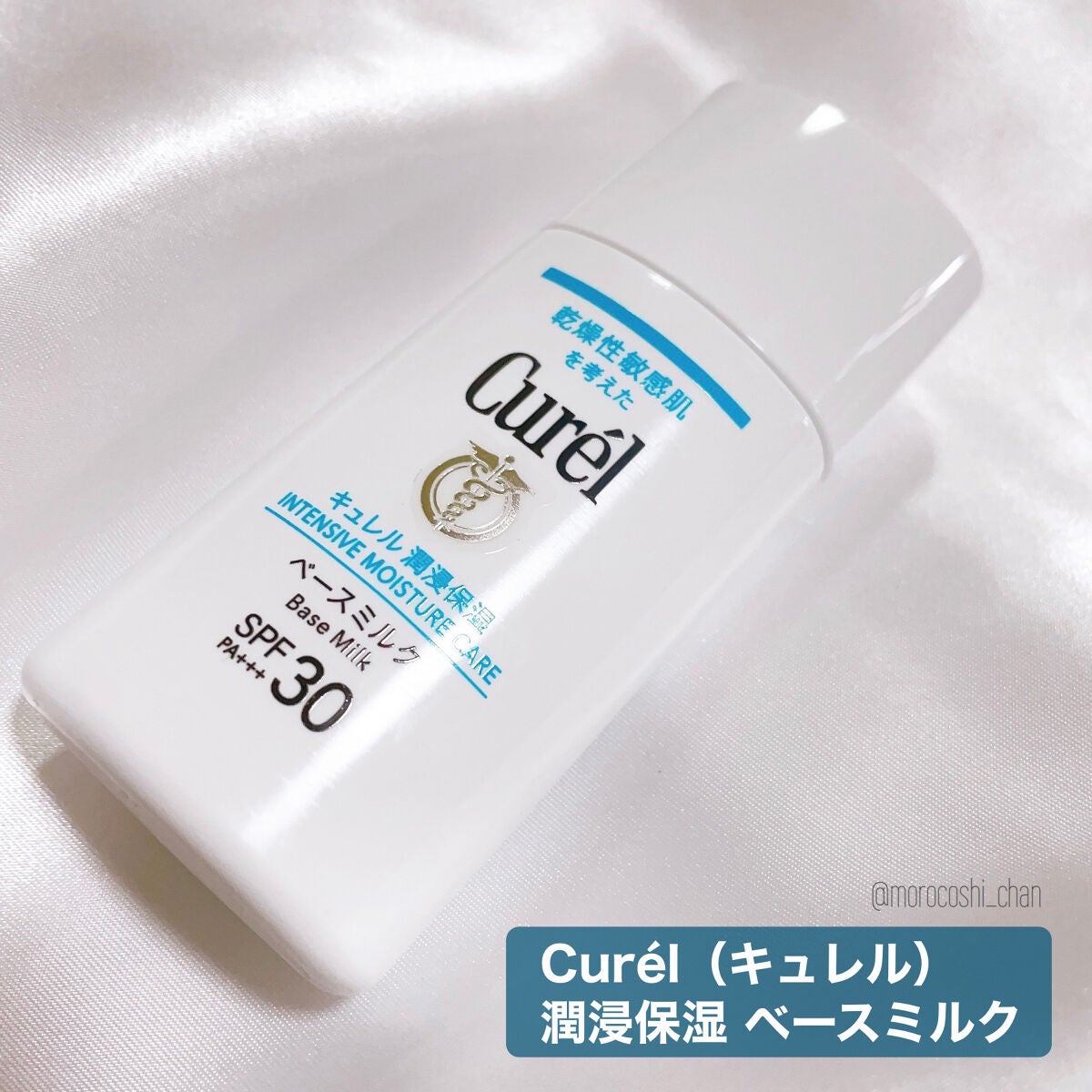 潤浸保湿 ベースミルク /キュレル/日焼け止めミルクを使ったクチコミ(2枚目)