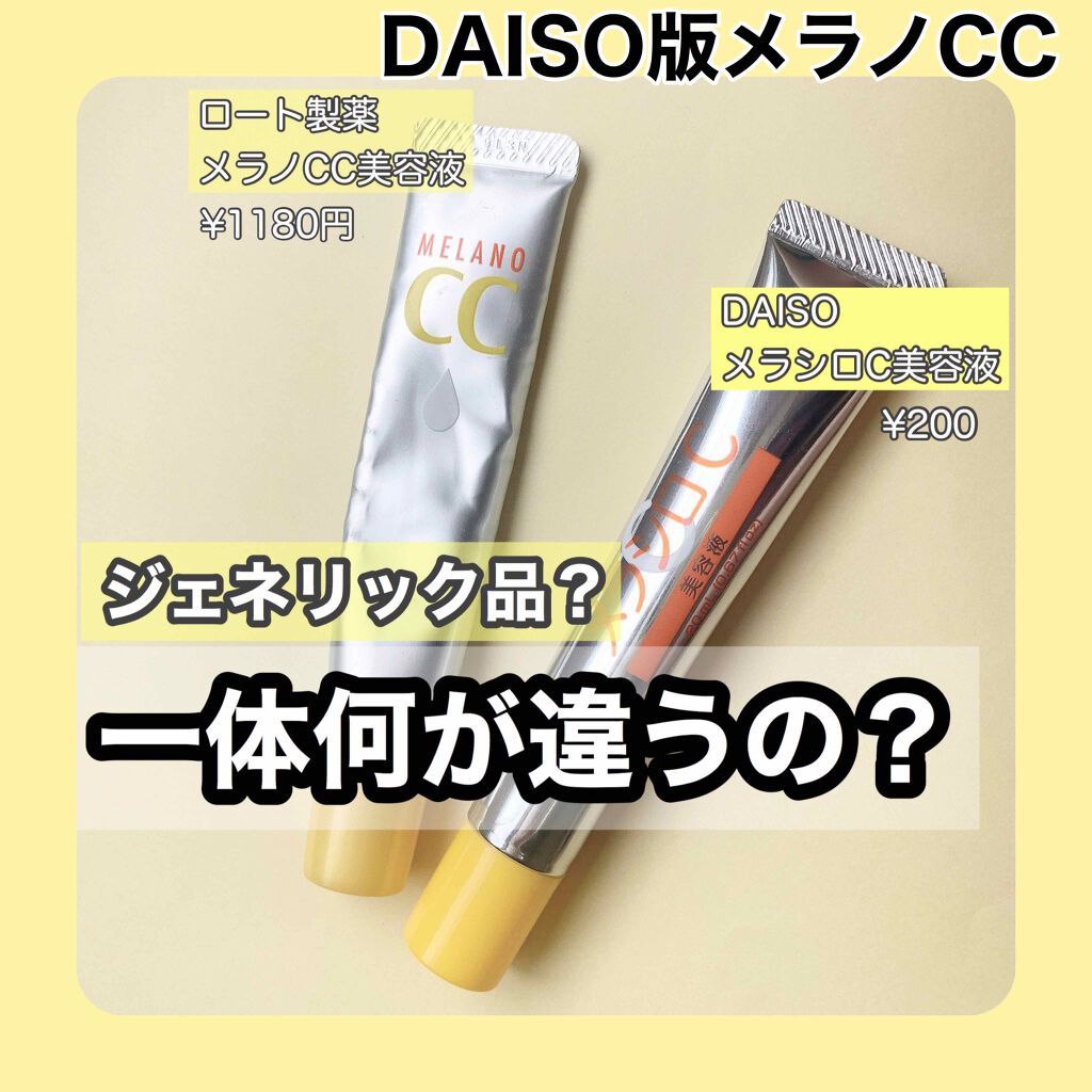 メラシロC クリーム/DAISO/フェイスクリームを使ったクチコミ（1枚目）