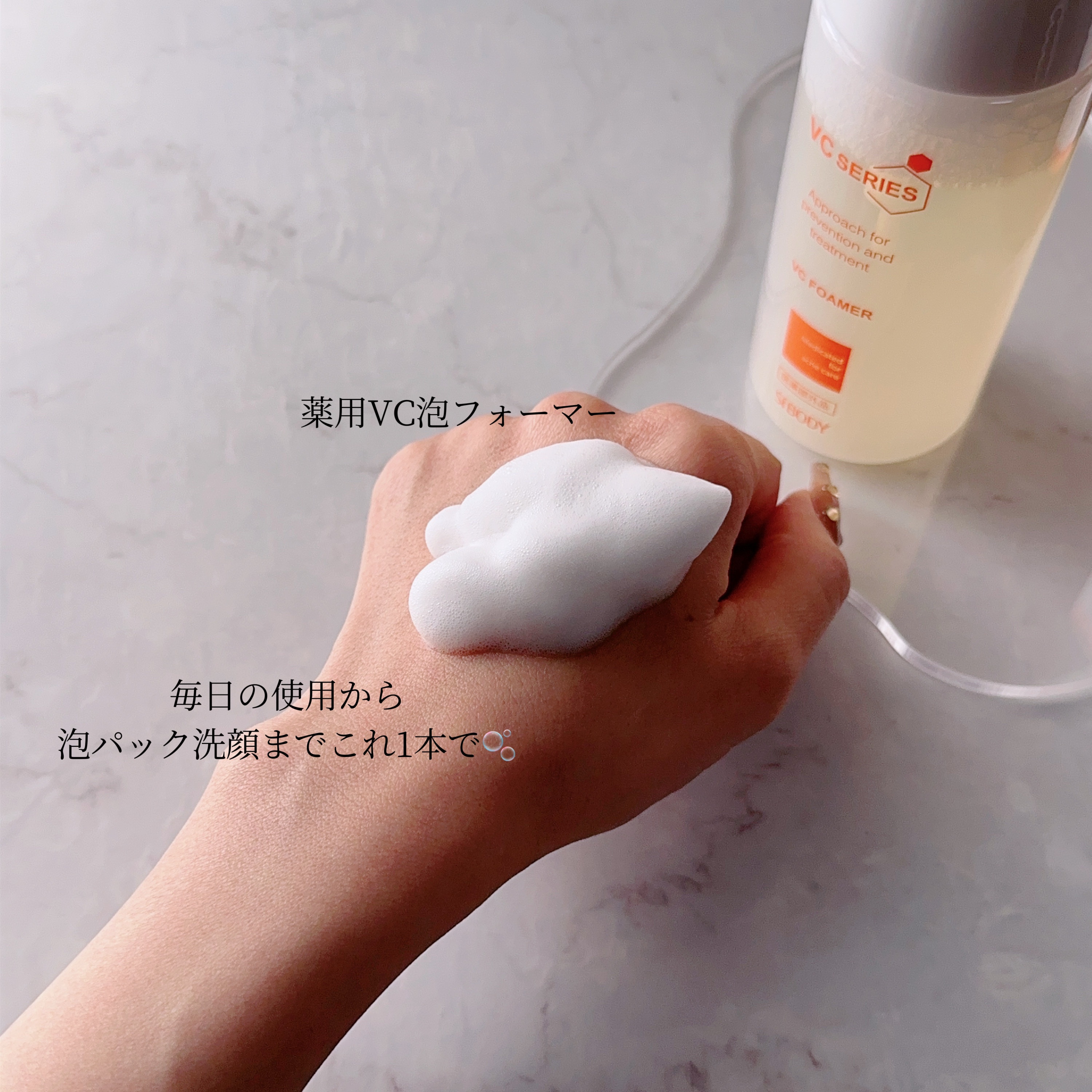 薬用VC泡フォーマー/VCシリーズ/洗顔フォームを使ったクチコミ（2枚目）