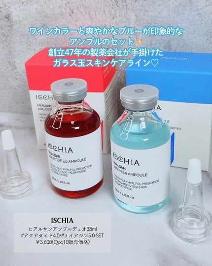 ヒアルサン アクアタイド4.0アンプル/ISCHIA/美容液を使ったクチコミ(2枚目)