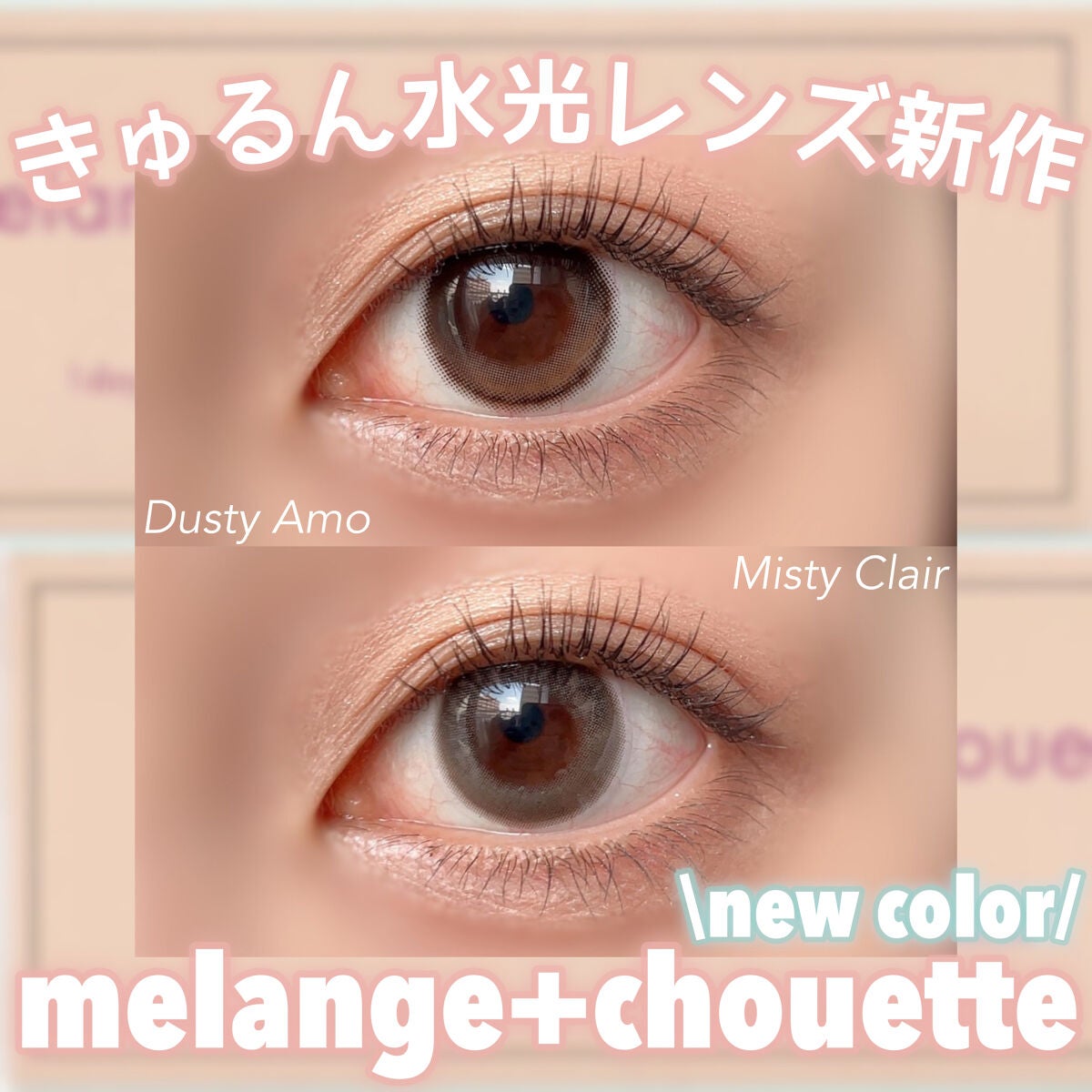 メランジェ シュエット ワンデー/melange+chouette/ワンデー(1DAY)カラコンを使ったクチコミ(1枚目)
