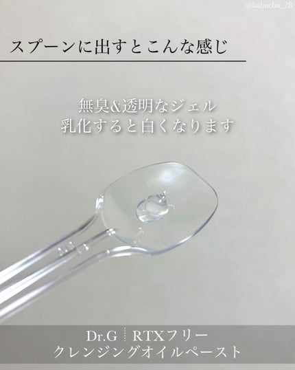 RTXフリークレンジングオイルペースト/Dr.G/オイルクレンジングを使ったクチコミ(3枚目)