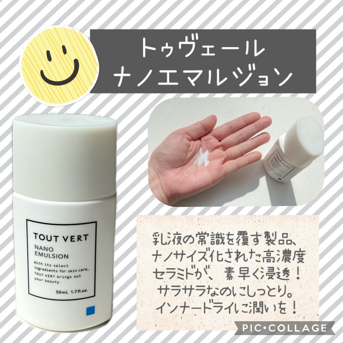 浸透湿潤セラミド10%★ナノエマルジョン/TOUT VERT/乳液を使ったクチコミ(1枚目)