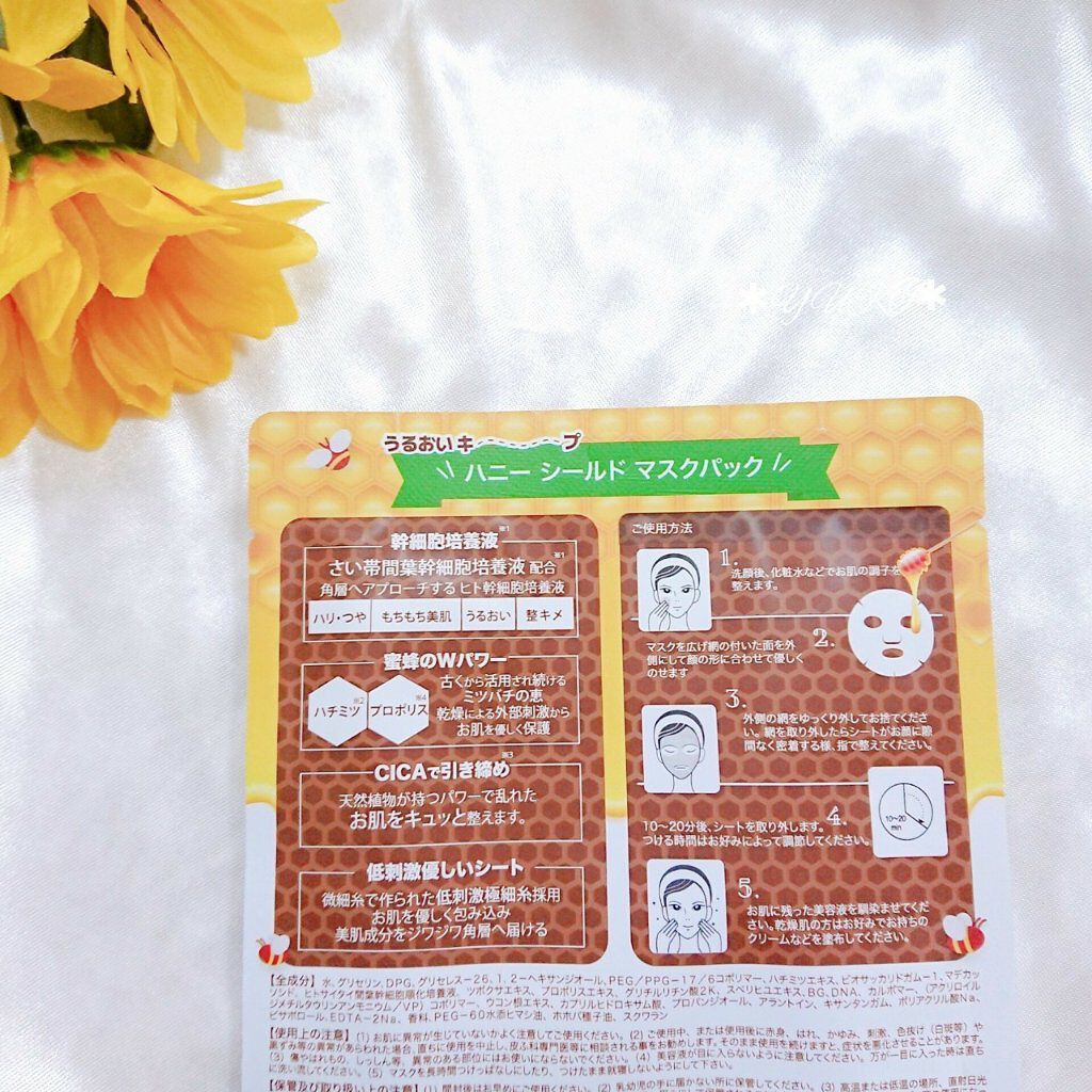 ハニーシールドマスクパック/Re Gen/シートマスク・パックを使ったクチコミ（2枚目）