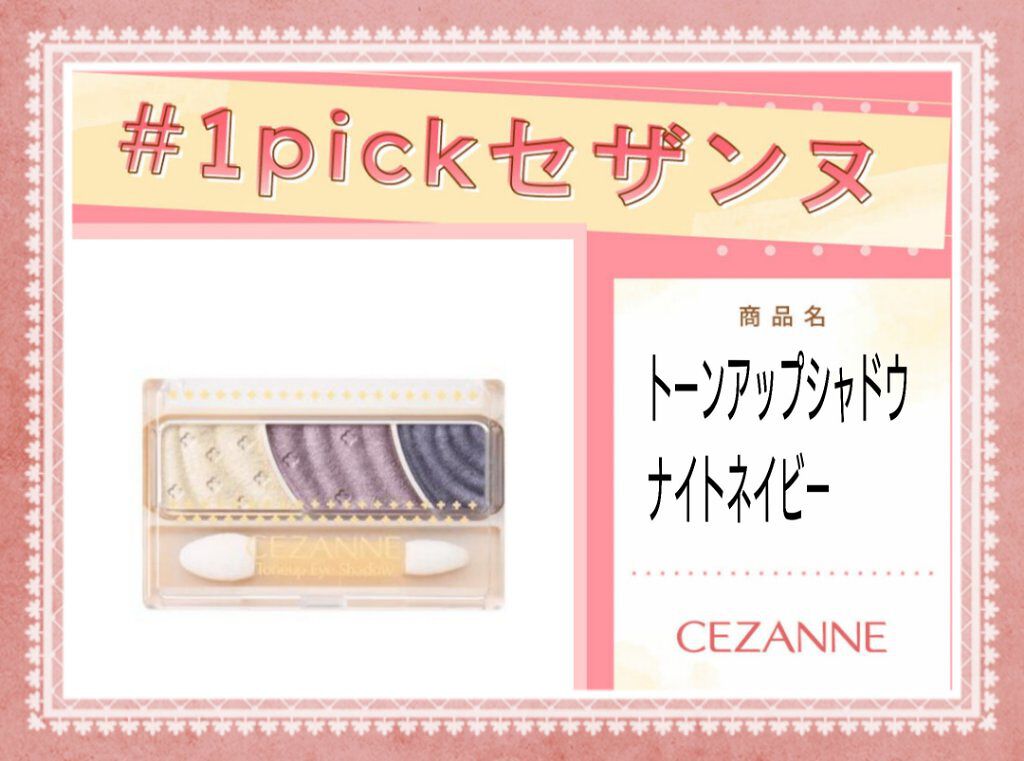 トーンアップアイシャドウ/CEZANNE/アイシャドウパレットを使ったクチコミ(1枚目)