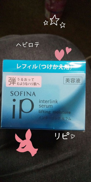 インターリンク セラム うるおって弾むようなハリ肌へ/SOFINA iP/美容液を使ったクチコミ（1枚目）