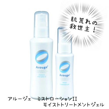 モイスチャー ミストローションII(しっとり)/アルージェ/ミスト状化粧水を使ったクチコミ(1枚目)