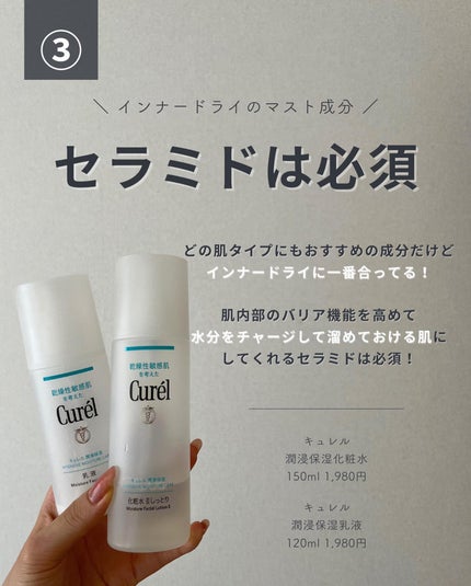 潤浸保湿 化粧水 III とてもしっとり/キュレル/化粧水を使ったクチコミ(6枚目)