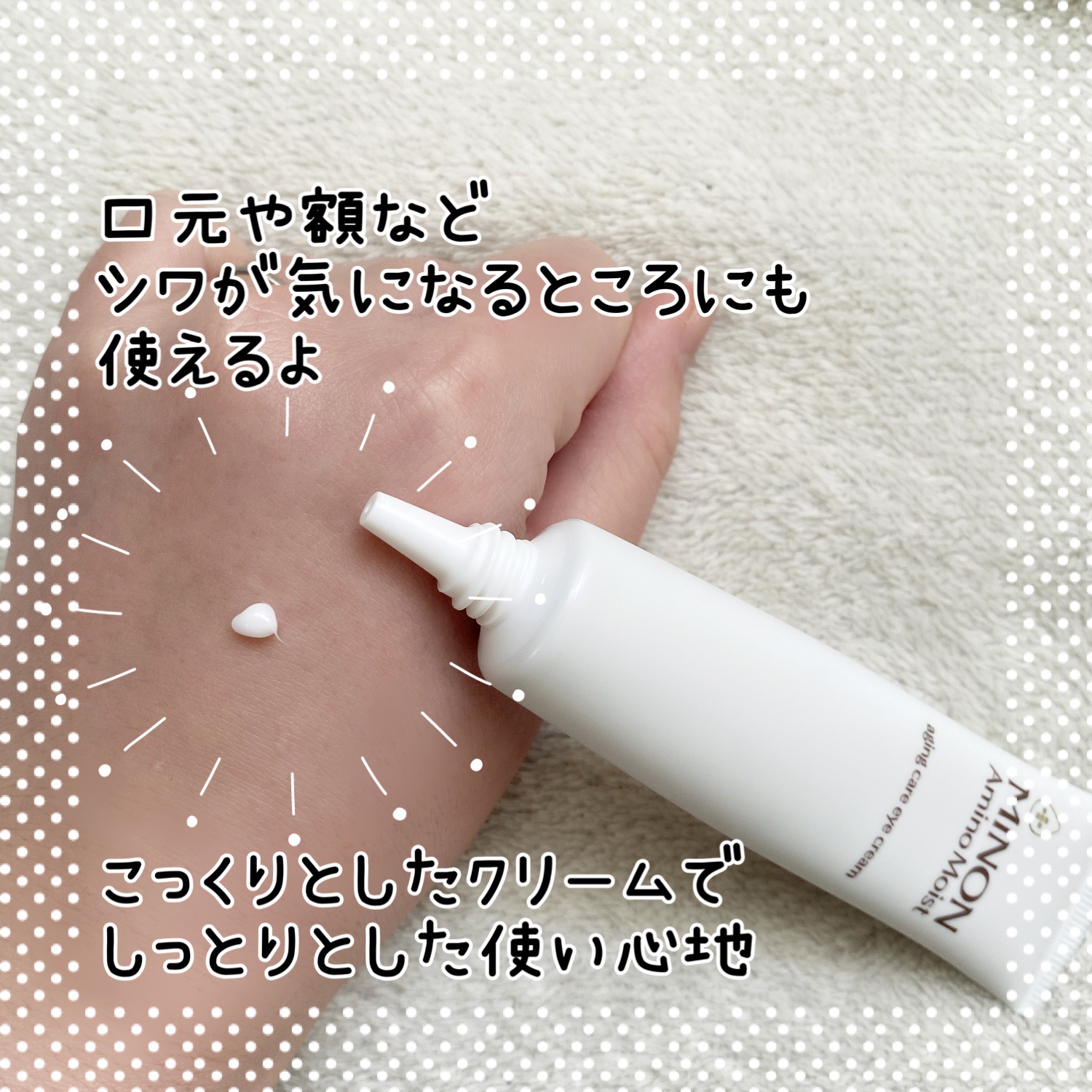 ミノン アミノモイスト モイストチャージ クリーム/ミノン/フェイスクリームを使ったクチコミ（3枚目）