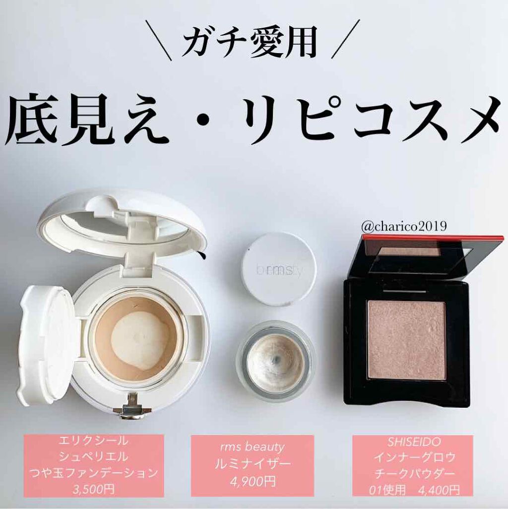 ルミナイザー/rms beauty/クリームハイライトを使ったクチコミ(1枚目)