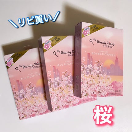 さくらモイストクリアマスク /我的美麗日記/シートマスク・パックを使ったクチコミ(1枚目)
