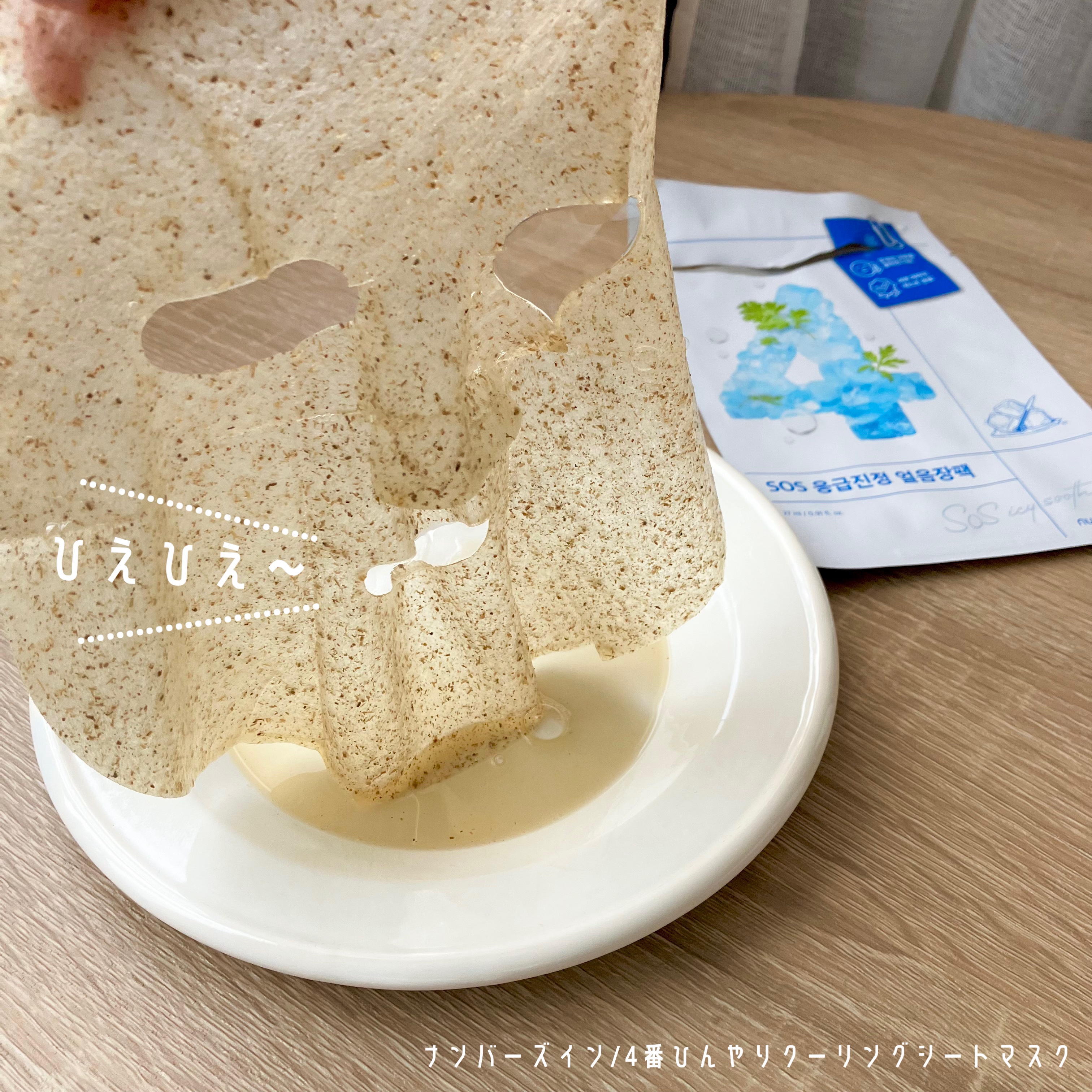 4番 ひんやりクーリングシートマスク｜numbuzinの口コミ - 🌞を