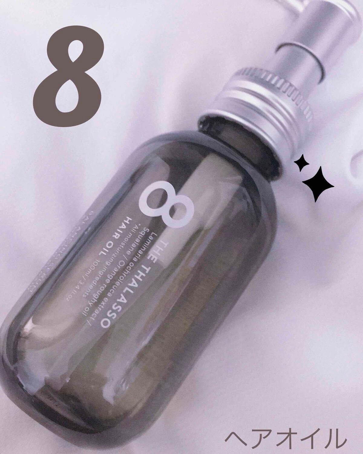 エイトザタラソ バランシングセラム&スムースリペア 美容液オイル/エイトザタラソ/ヘアオイルを使ったクチコミ(1枚目)