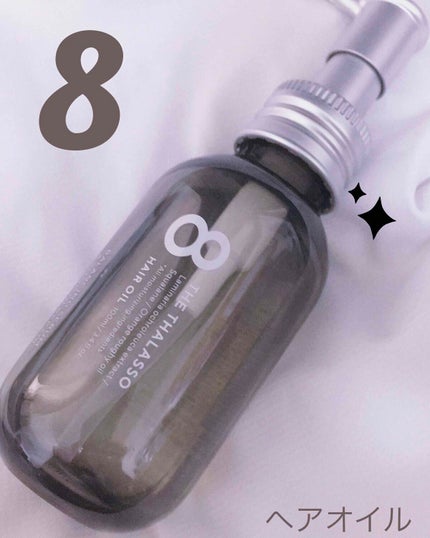 エイトザタラソ バランシングセラム&スムースリペア 美容液オイル/エイトザタラソ/ヘアオイルを使ったクチコミ(1枚目)