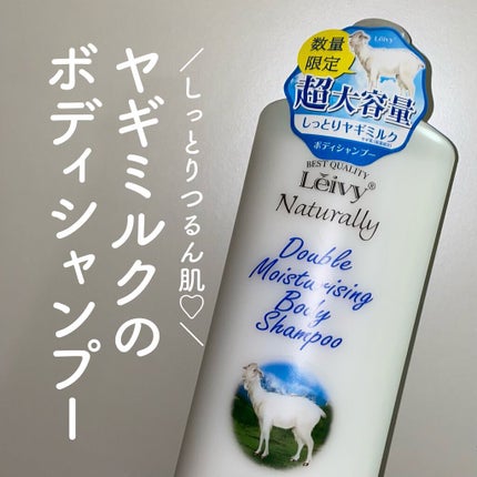 ボディシャンプー ゴートミルク/Leivy/ボディソープを使ったクチコミ(1枚目)