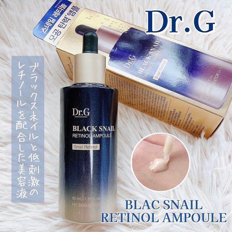ブラックスネイルレチノールセラム/Dr.G/美容液を使ったクチコミ(1枚目)