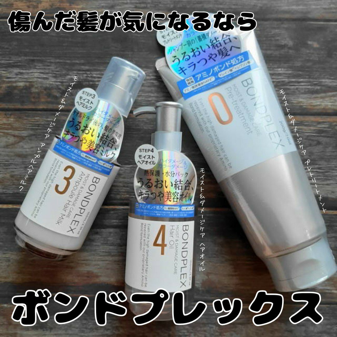 モイスト＆ダメージケア プレヘアトリートメント/ボンドプレックス/洗い流すヘアトリートメントを使ったクチコミ（1枚目）