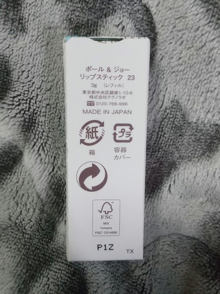 PAUL & JOE BEAUTE リップスティックのクチコミ「【使った商品】PAUL & JOE BEAUTE リップスティック
【色味】23 毛糸のカーデ.....」(2枚目)