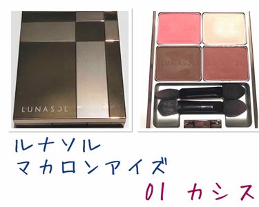 マカロングロウアイズ/LUNASOL/パウダーアイシャドウを使ったクチコミ（1枚目）