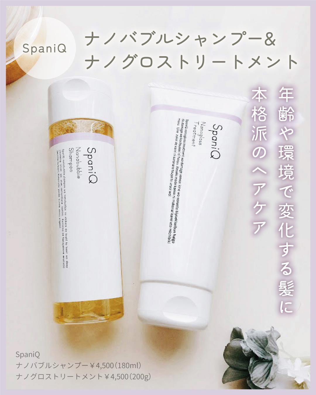 ナノグロストリートメント/SpaniQ/洗い流すヘアトリートメントを使ったクチコミ（1枚目）