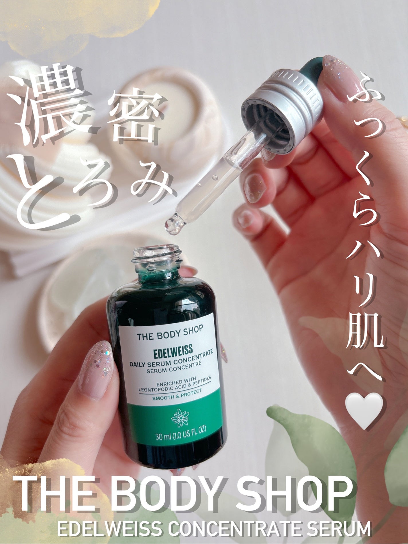 EDW コンセントレート セラム/THE BODY SHOP/美容液を使ったクチコミ(1枚目)