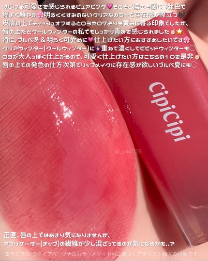 デューイフィルムティント 10 チアフルピンク / CipiCipi デューイフィルムティント 10 チアフルピンク / CipiCipi