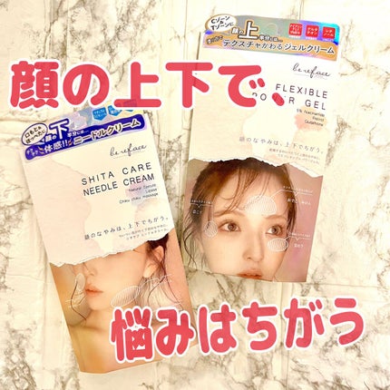 ウエ フレキシブル パワージェル/bereface/フェイスクリームを使ったクチコミ(1枚目)