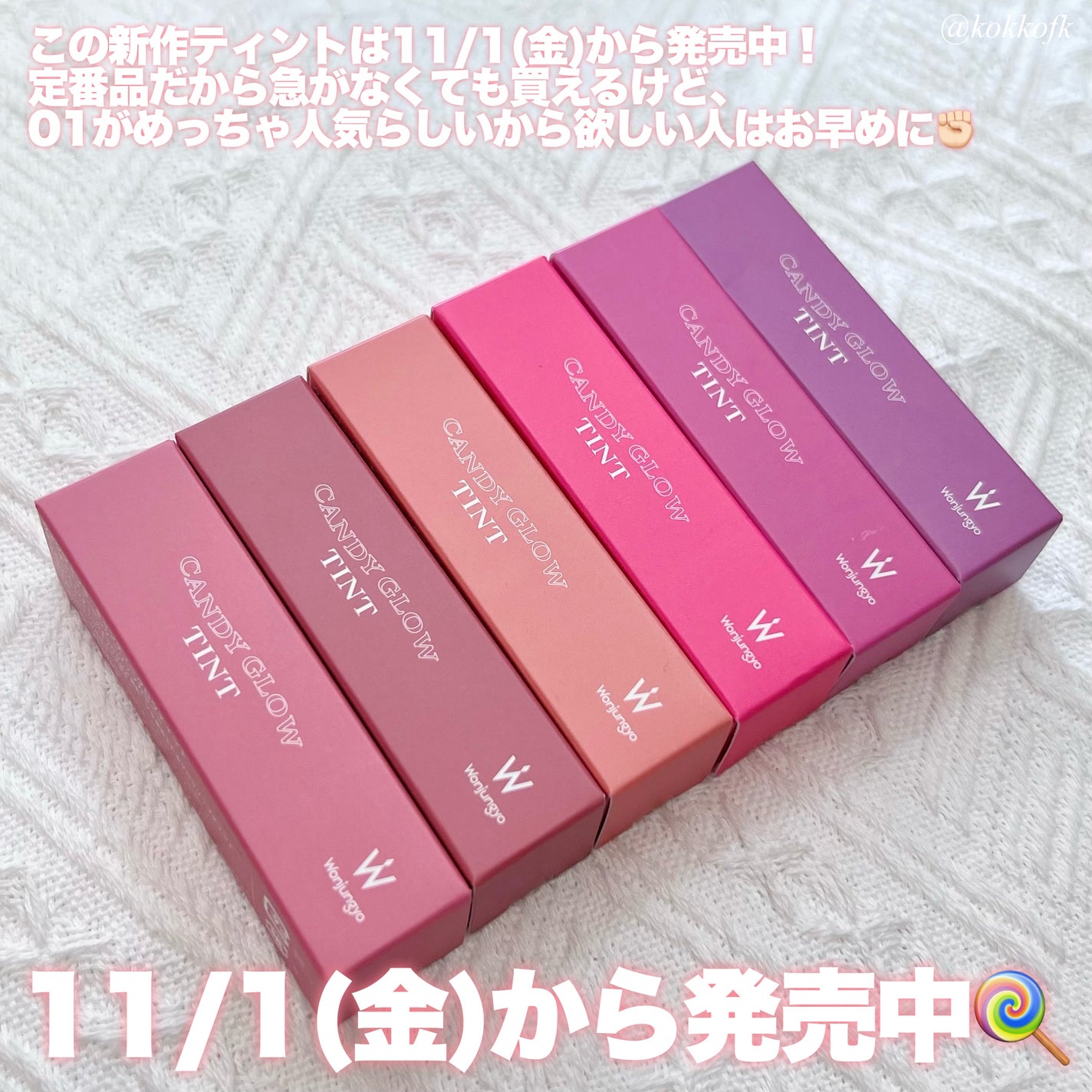 ウォンジョンヨ キャンディーグロウティント/Wonjungyo/リップティントを使ったクチコミ(9枚目)