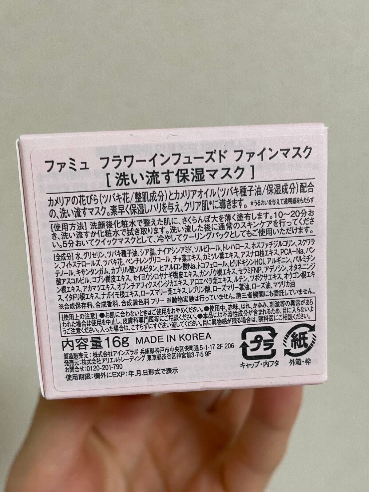 フラワーインフューズド ファインマスク/FEMMUE/洗い流すパック・マスクを使ったクチコミ(3枚目)