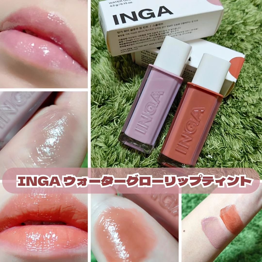 ウォーターグローリップティント スプラッシュ/INGA/リップティントを使ったクチコミ（1枚目）