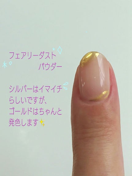 クレヨン フェアリーダストパウダー/キャンドゥ/ネイル用品を使ったクチコミ(2枚目)