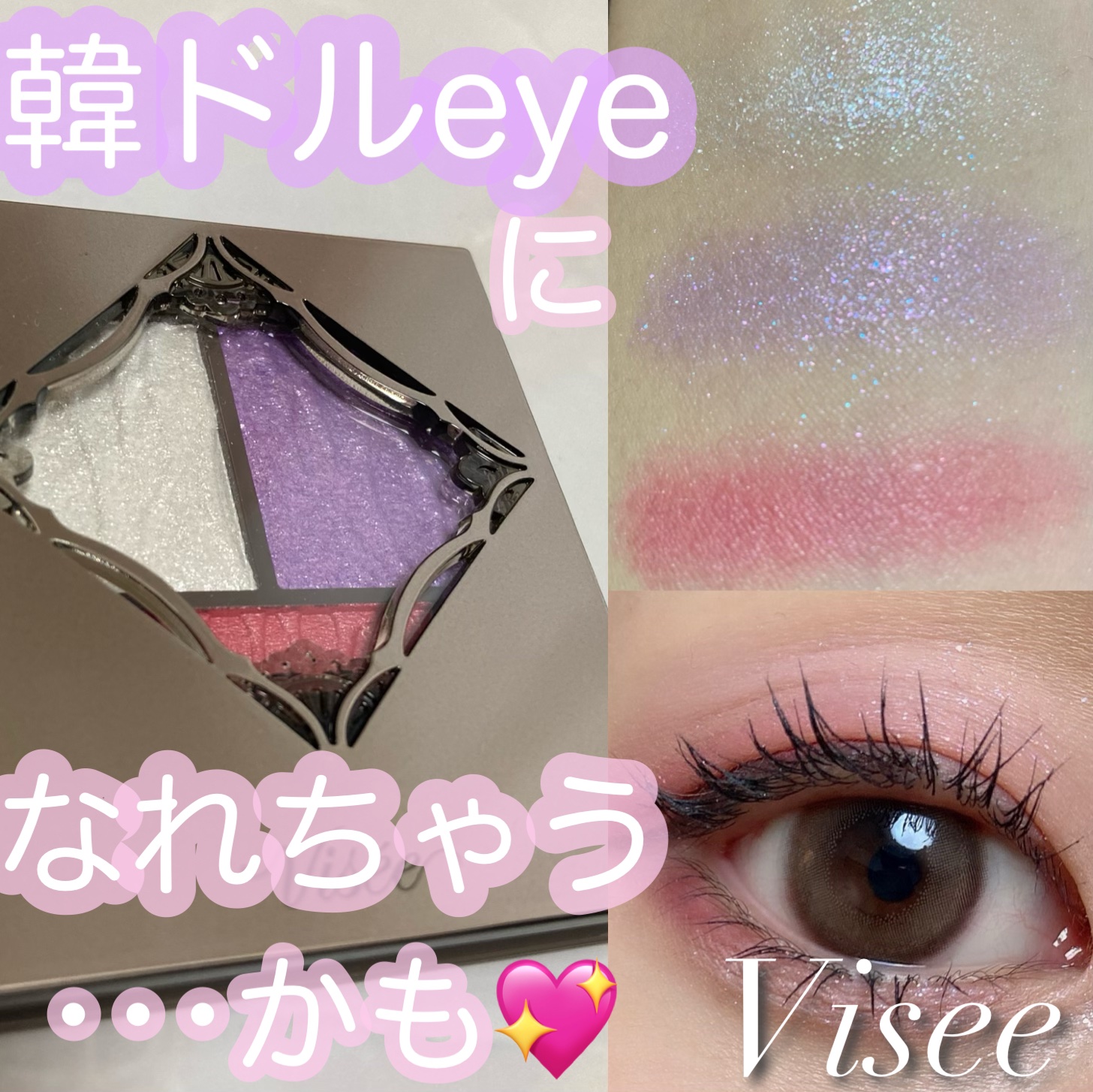 プリズムヴィーナス アイズ/Visée/アイシャドウパレットを使ったクチコミ（1枚目）