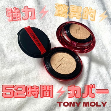 ザショッキングクッション/TONYMOLY/クッションファンデーションを使ったクチコミ（1枚目）