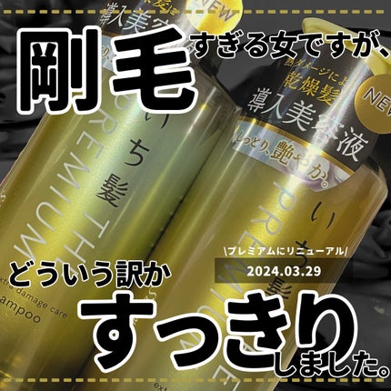 THE PREMIUM エクストラダメージケアシャンプー/トリートメント(シャイニーモイスト)/いち髪/市販シャンプーを使ったクチコミ(1枚目)