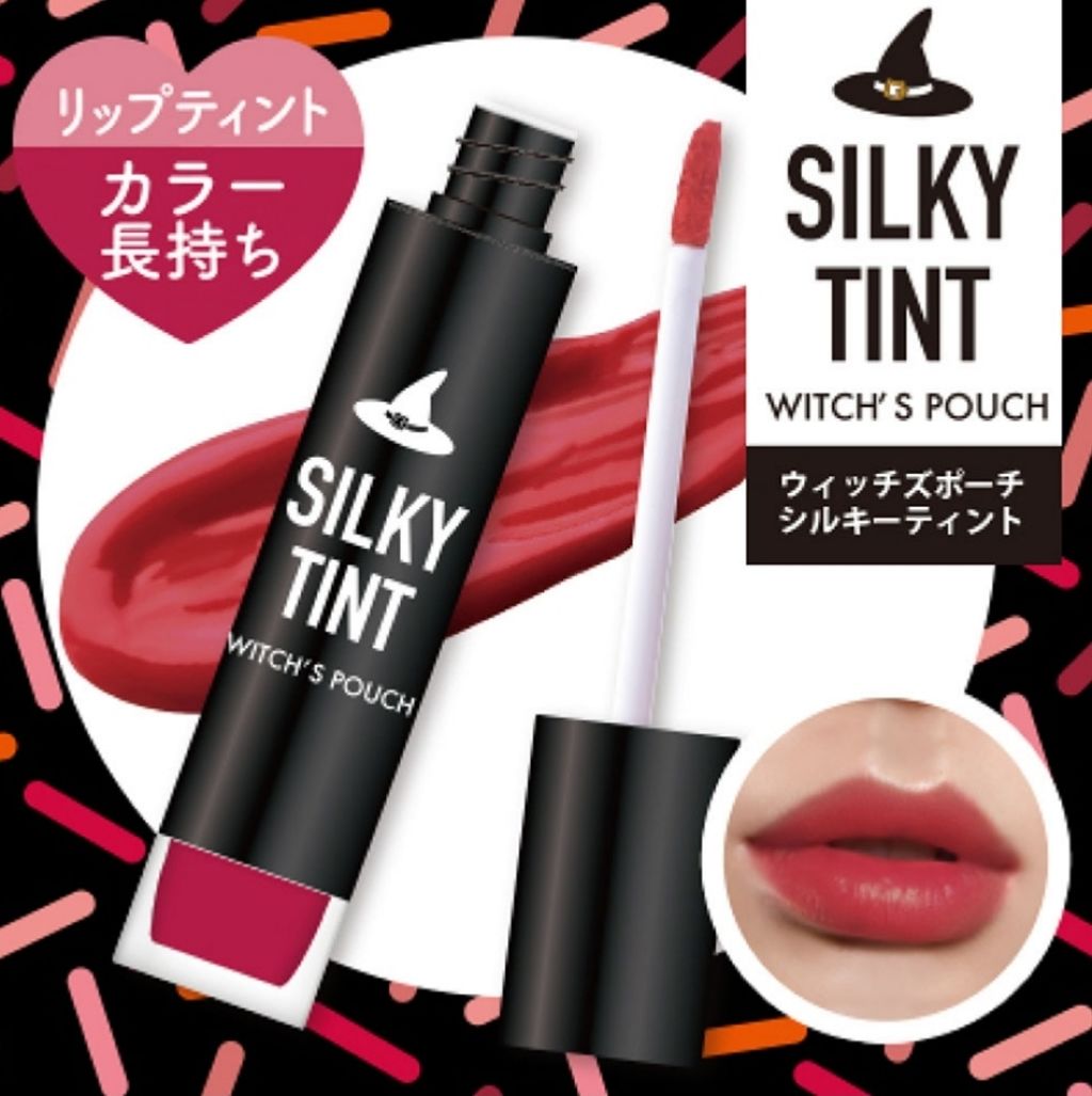 シルキーティント/Witch's Pouch/リップティントを使ったクチコミ(4枚目)
