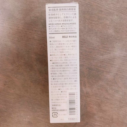 敏感肌用薬用美白美容液/無印良品/美容液を使ったクチコミ(2枚目)