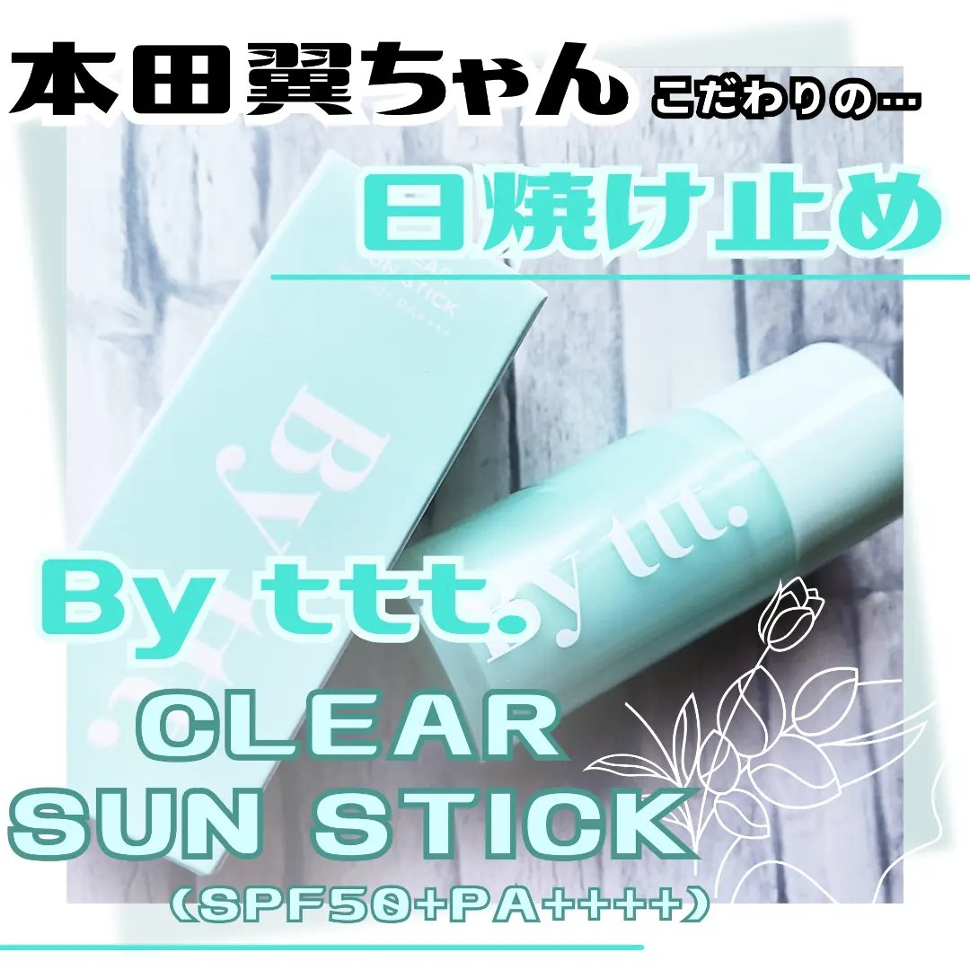 クリアサンスティック/By ttt./日焼け止めスティックを使ったクチコミ（1枚目）