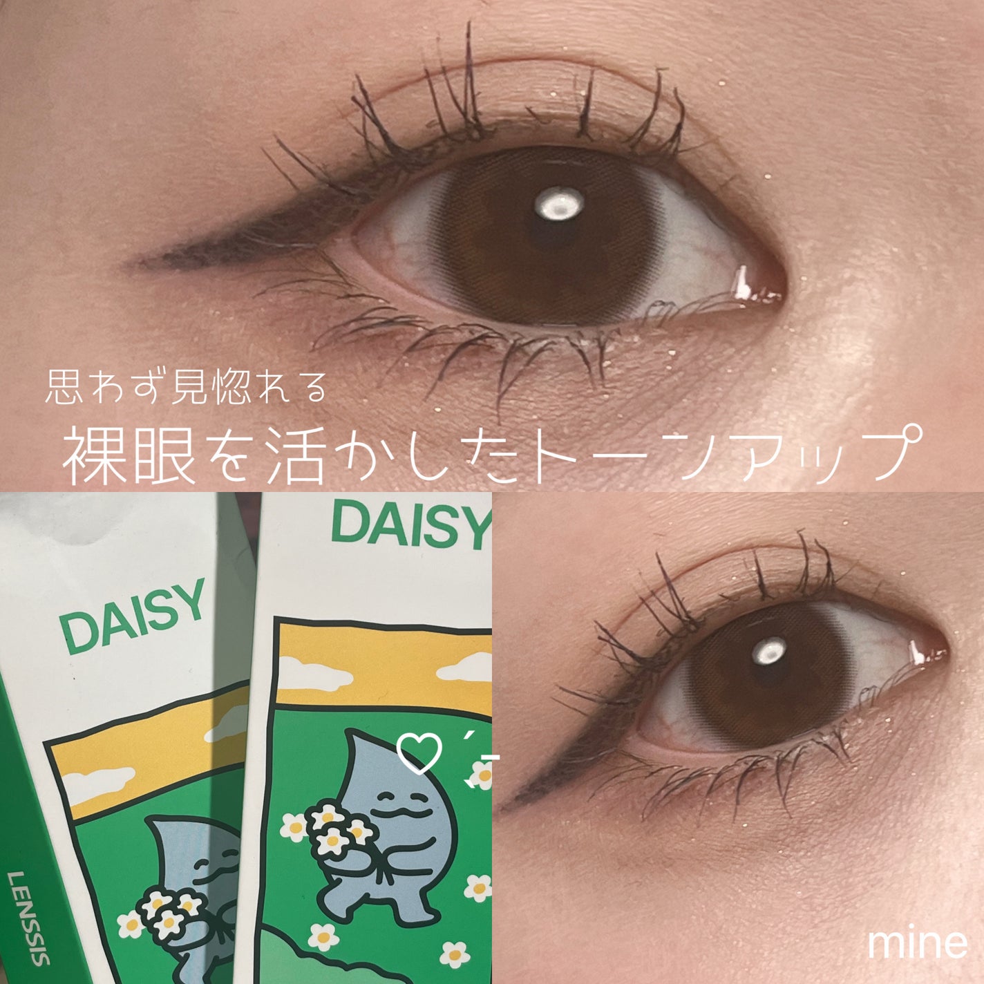 Daisy Rosy Beige/LENSSIS/ワンデー(1DAY)カラコンを使ったクチコミ(1枚目)