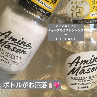 ディープモイスト ホイップクリーム シャンプー／ミルククリーム ヘアトリートメント/アミノメイソン/シャンプー・コンディショナーを使ったクチコミ（1枚目）