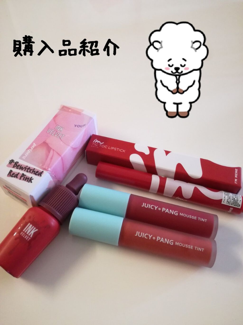 アイムティックトック リップスティック サテン/i’m meme/口紅を使ったクチコミ（1枚目）