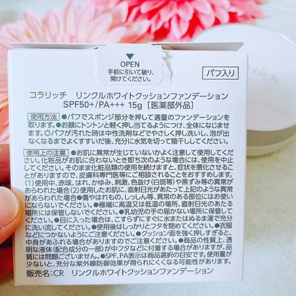 リンクルホワイトクッションファンデーション/コラリッチ/クッションファンデーションを使ったクチコミ(2枚目)