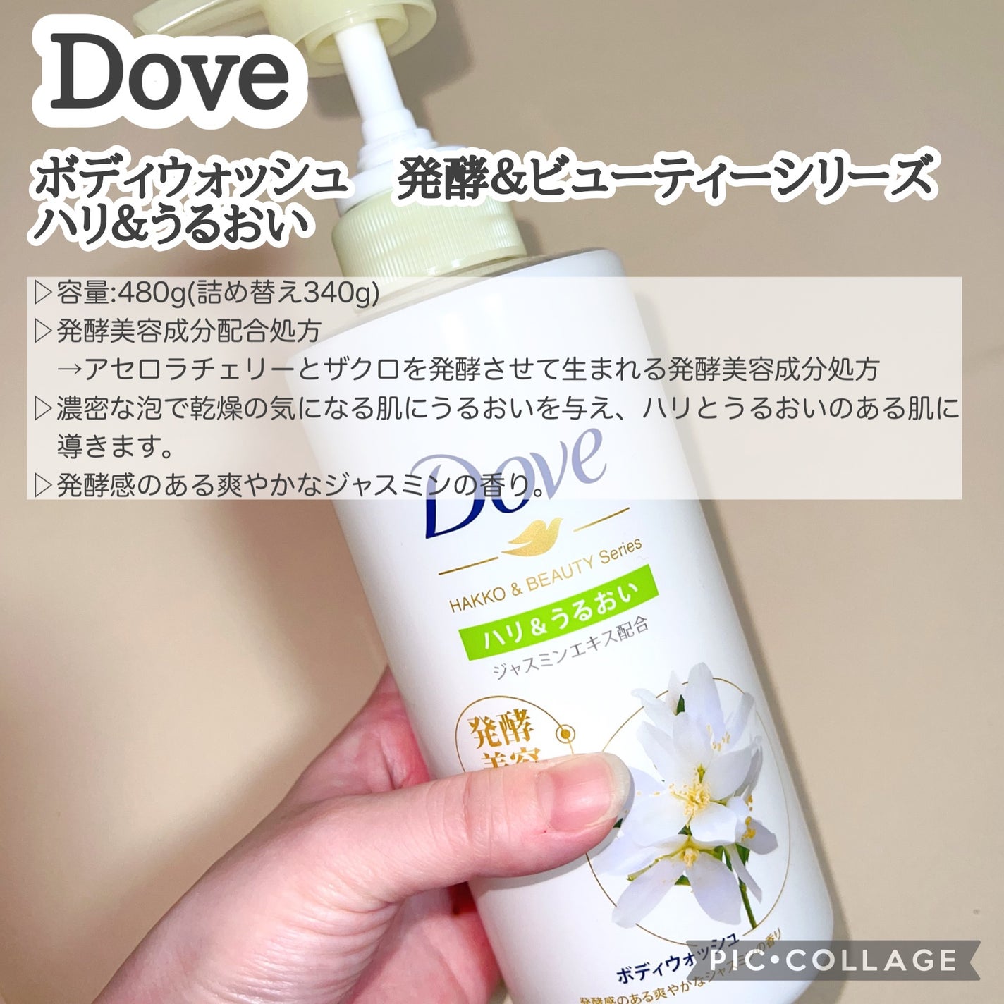 ボディウォッシュ 発酵&ビューティーシリーズ ハリ&うるおい/ダヴ/ボディソープを使ったクチコミ(2枚目)