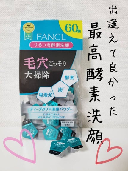 ディープクリア洗顔パウダー/ファンケル/洗顔パウダーを使ったクチコミ(1枚目)