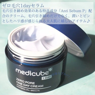 ゼロ毛穴1DAYクリーム/MEDICUBE/フェイスクリームを使ったクチコミ（3枚目）